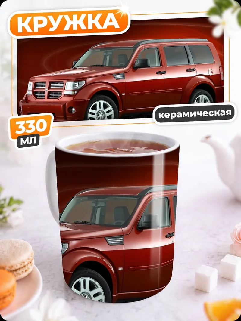 Кружка керамическая Красный внедорожник