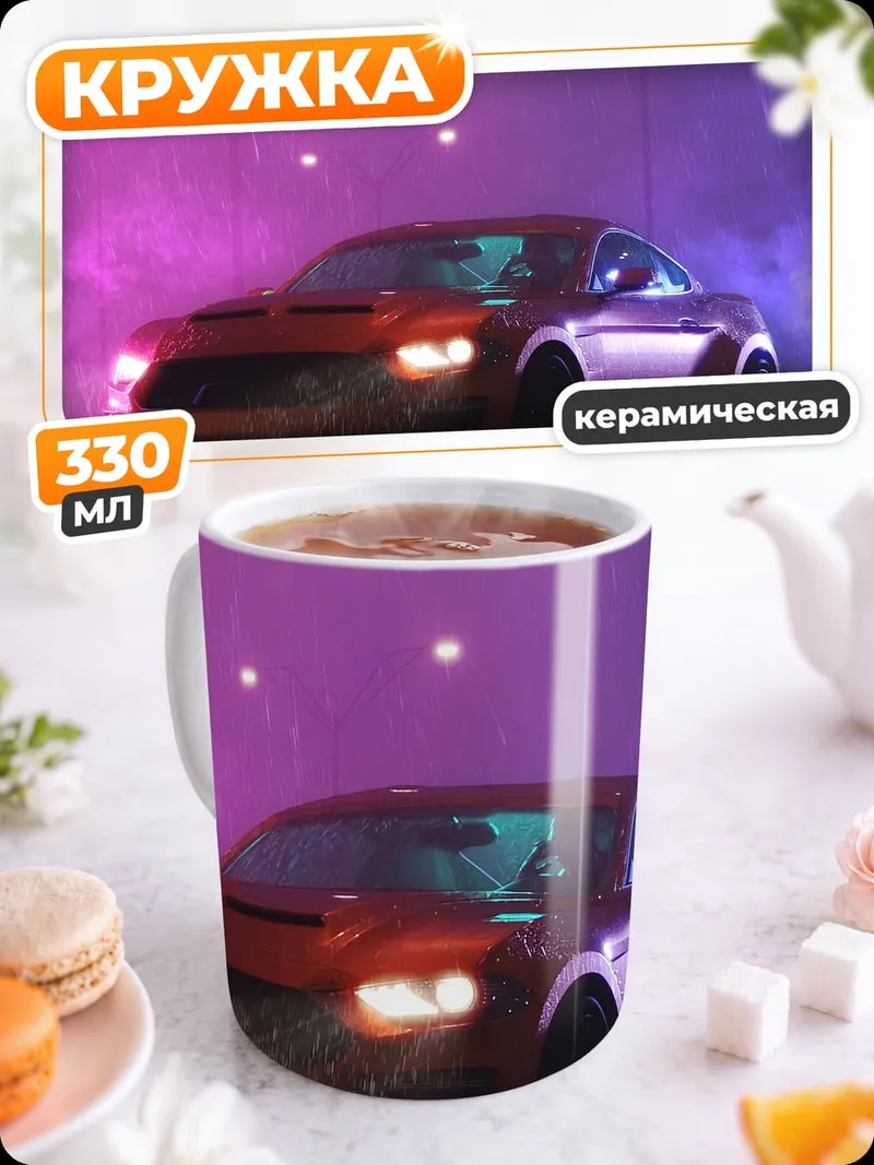 Кружка керамическая Неоновый спорткар