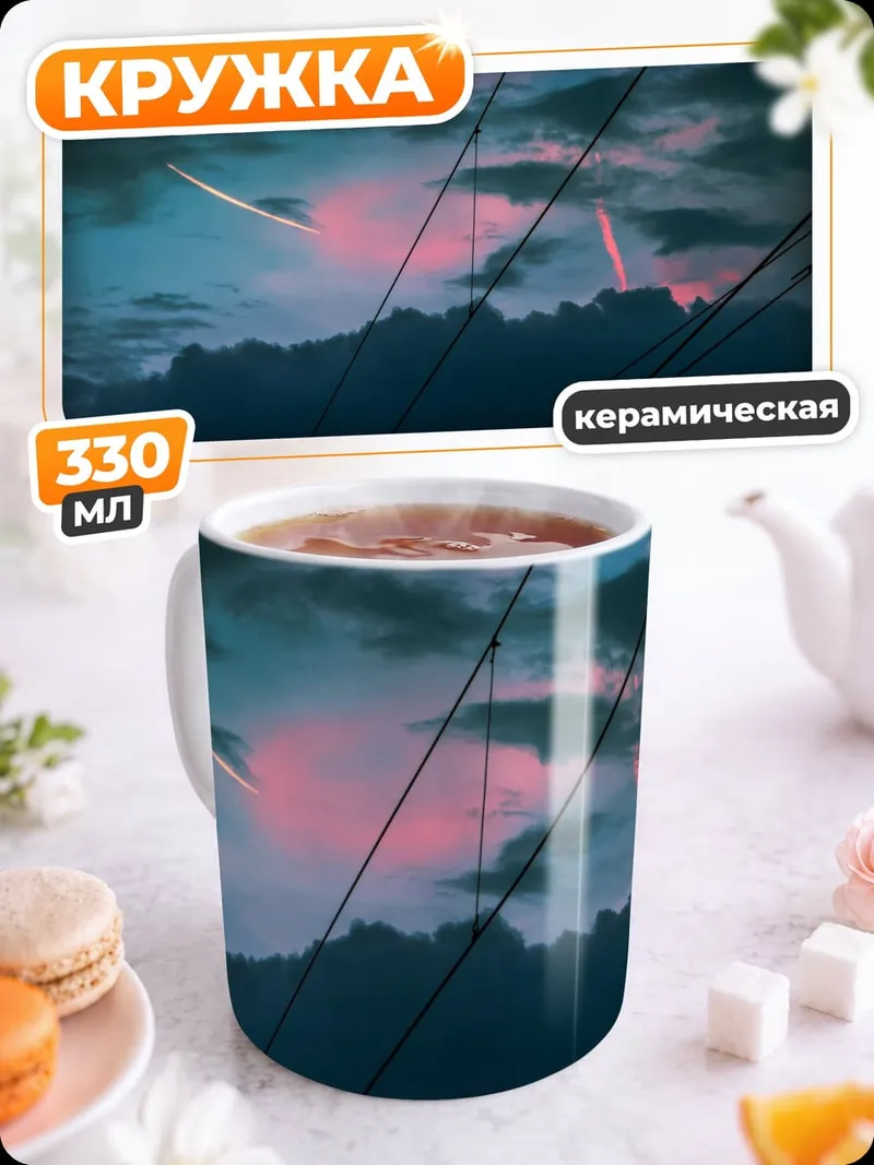 Кружка керамическая грозовое небо провода