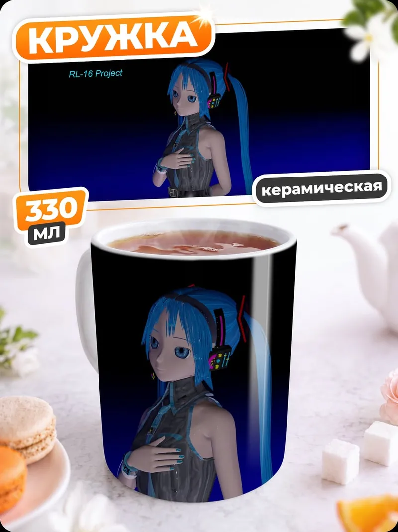 Кружка керамическая Мику Хацунэ