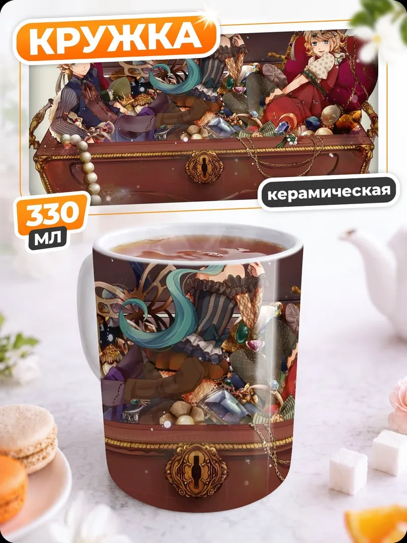 Кружка керамическая сундук с сокровищами