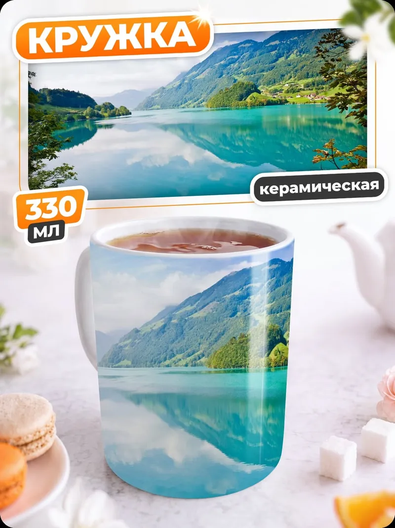 Кружка керамическая горное озеро
