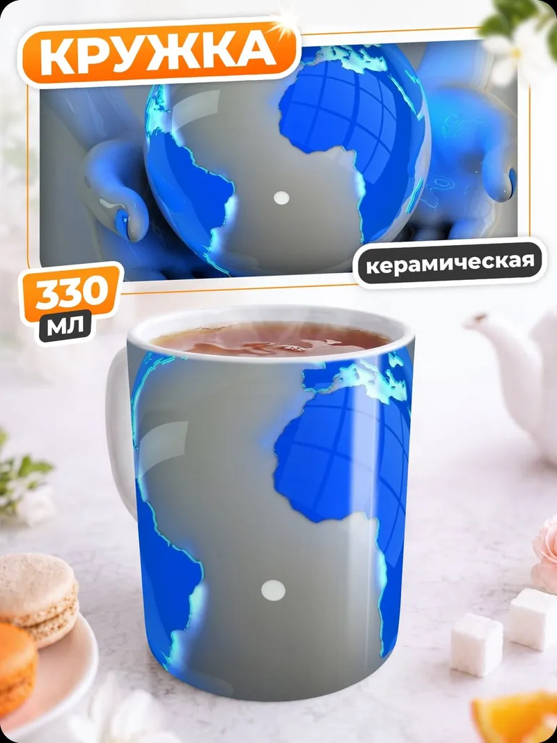Кружка керамическая Земля в руках
