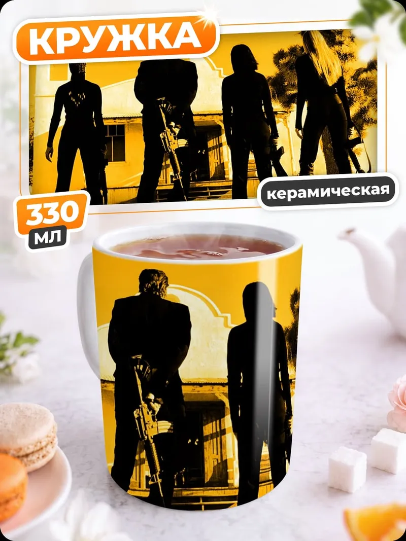 Кружка керамическая Банда с оружием