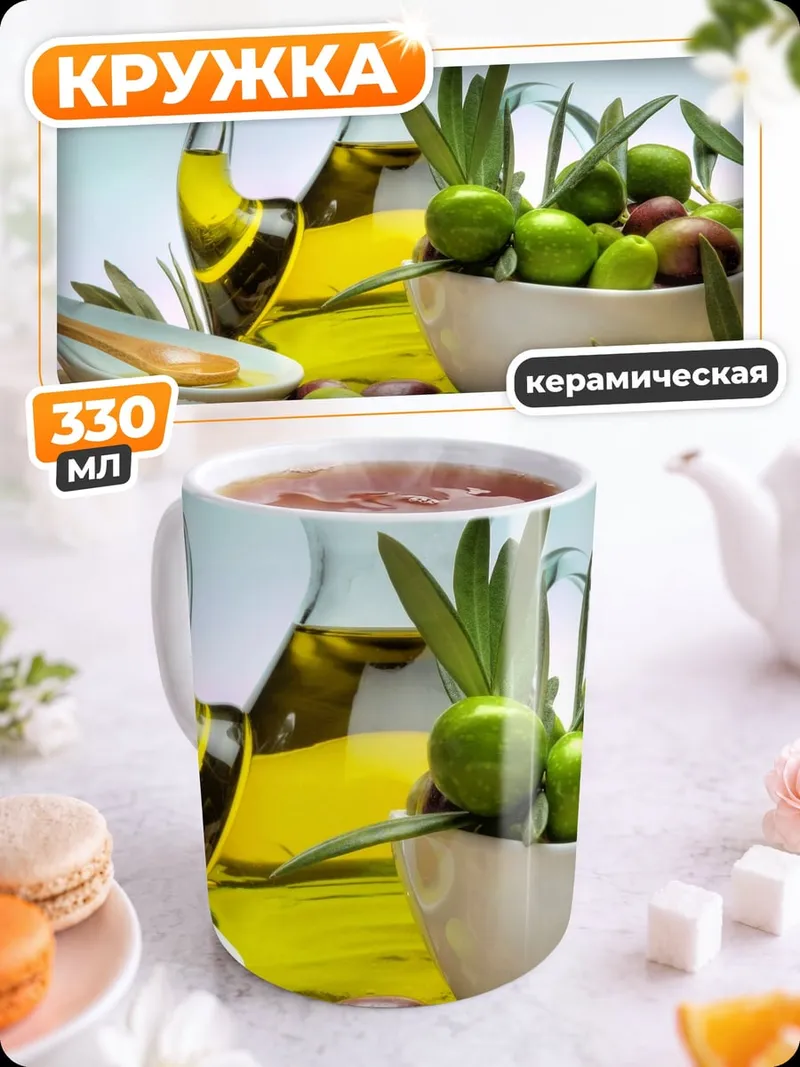 Кружка керамическая оливковое масло и оливки