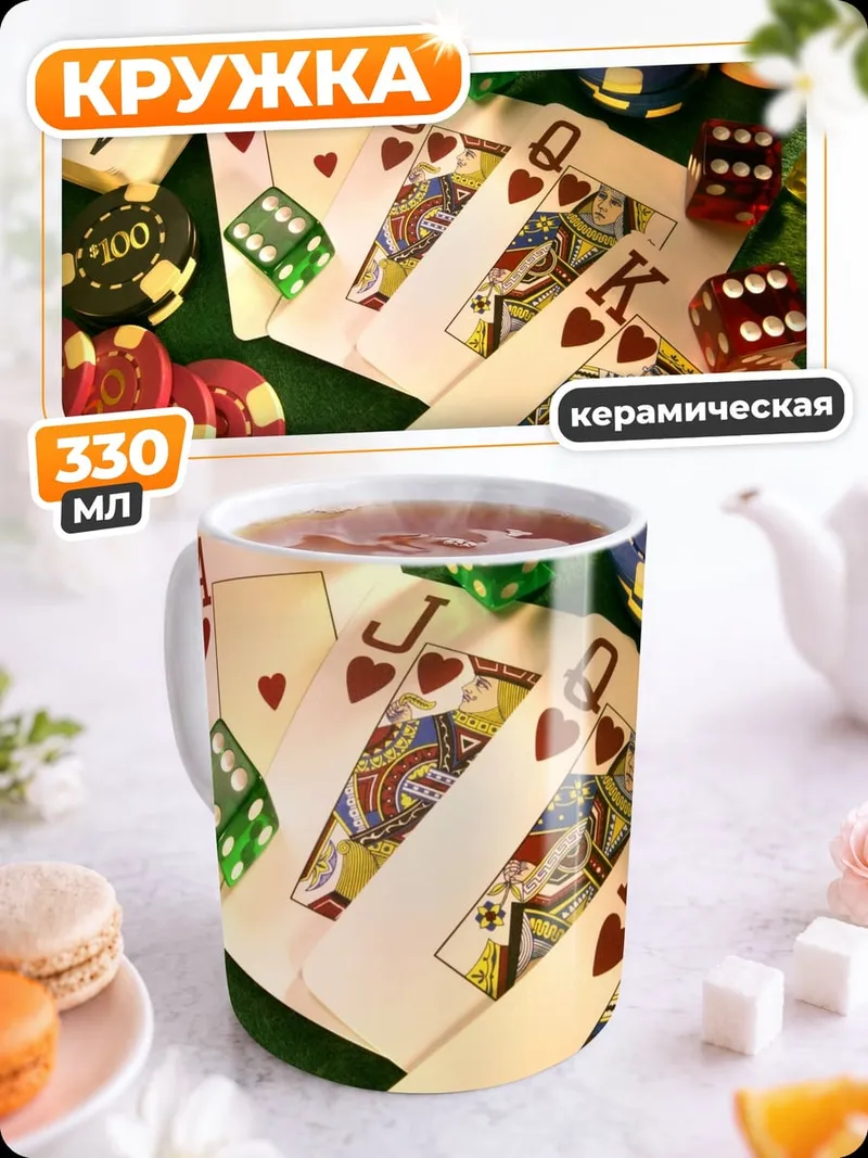 Кружка керамическая карты и кости