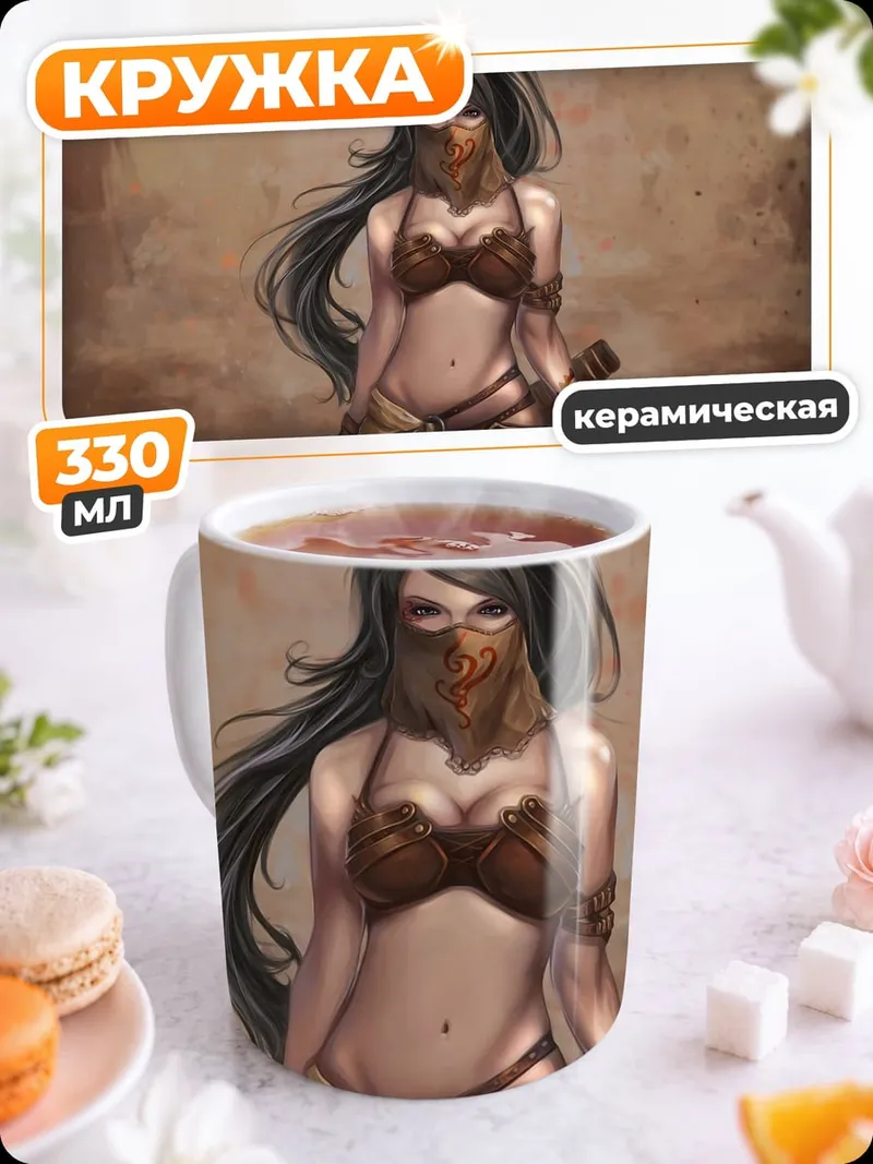 Кружка керамическая восточная воительница