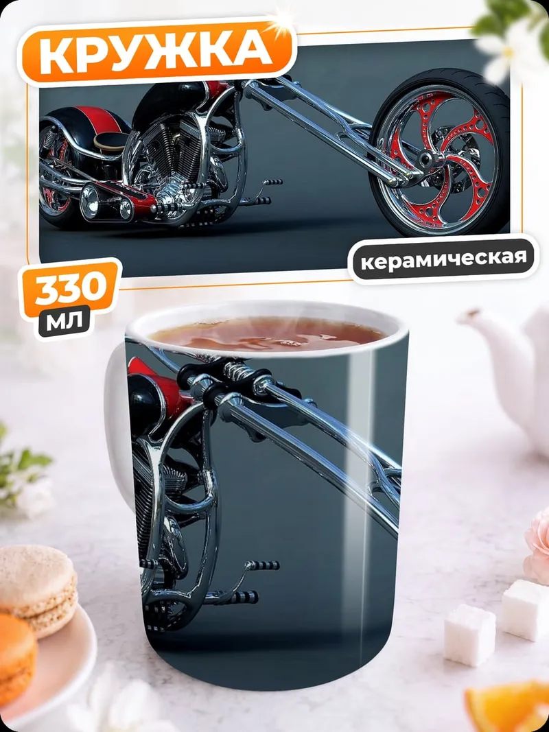 Кружка керамическая Кастомный чоппер