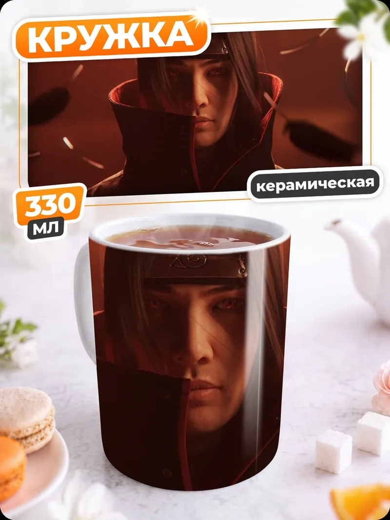 Кружка керамическая Итачи Учиха
