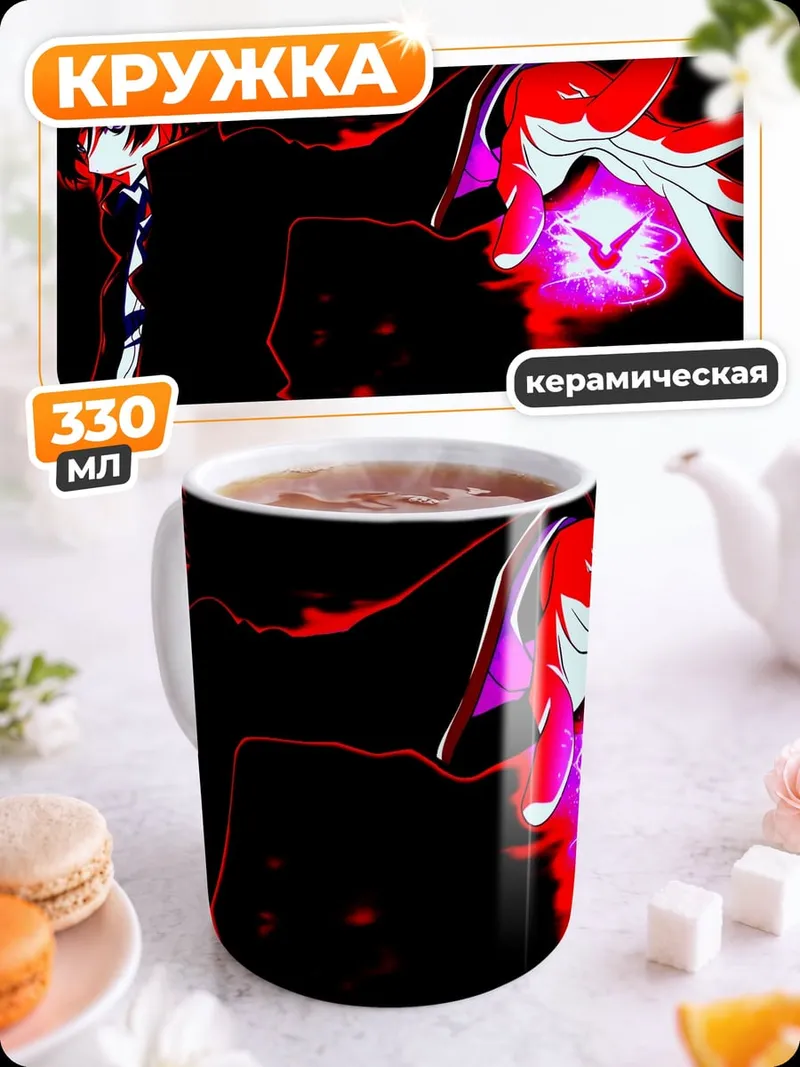 Кружка керамическая Маг с красной магией
