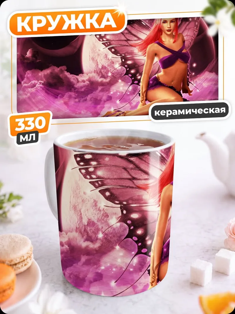 Кружка керамическая Розовая фея