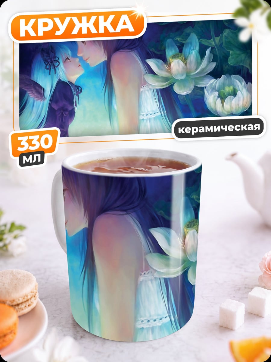 Кружка керамическая Девушки у воды