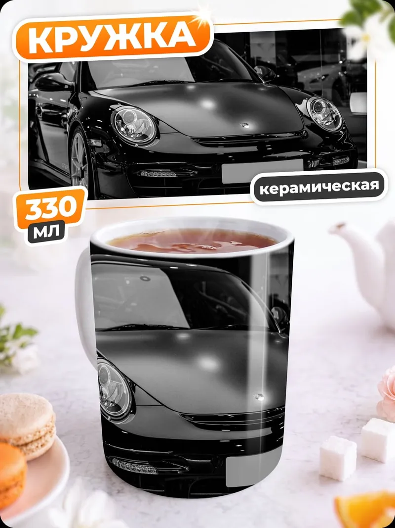 Кружка керамическая Черный Порше