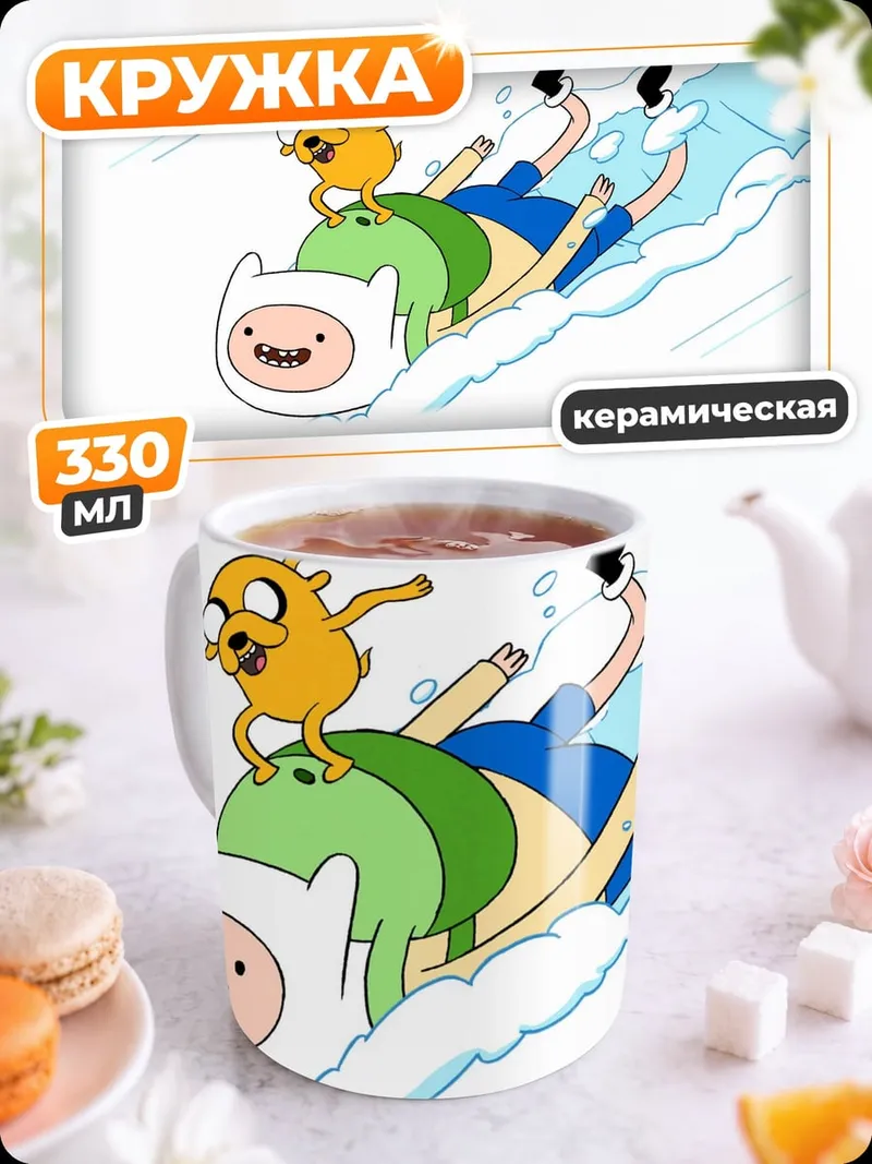 Кружка керамическая Финн и Джейк