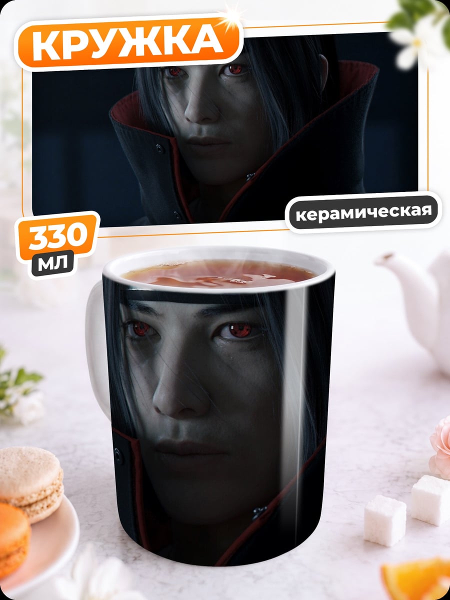 Кружка керамическая Итачи Учиха