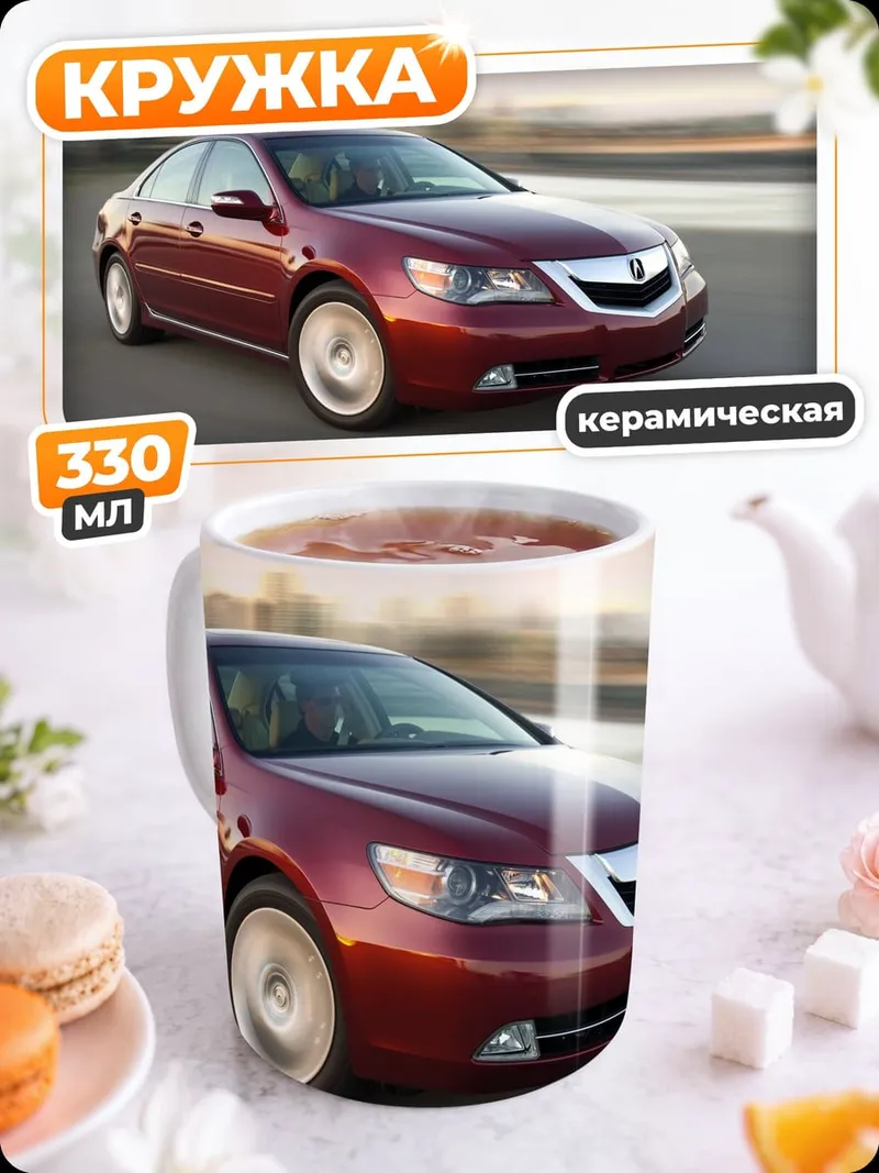 Кружка керамическая Красный седан