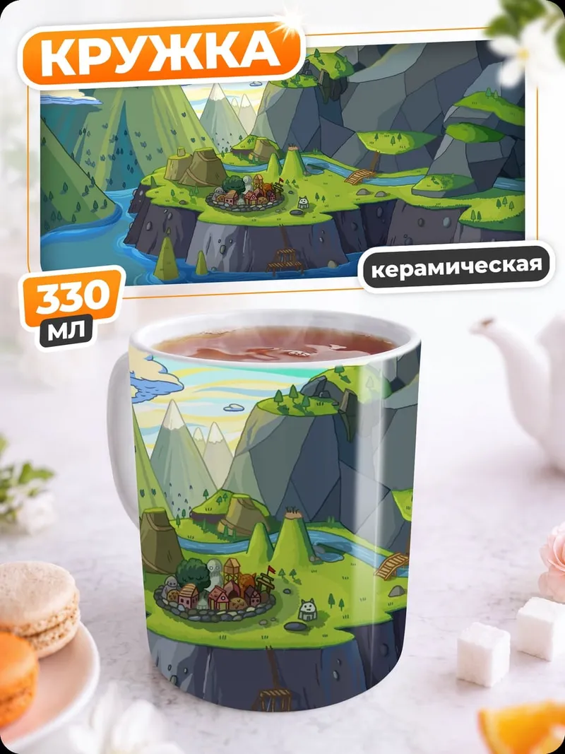 Кружка керамическая Горный пейзаж река