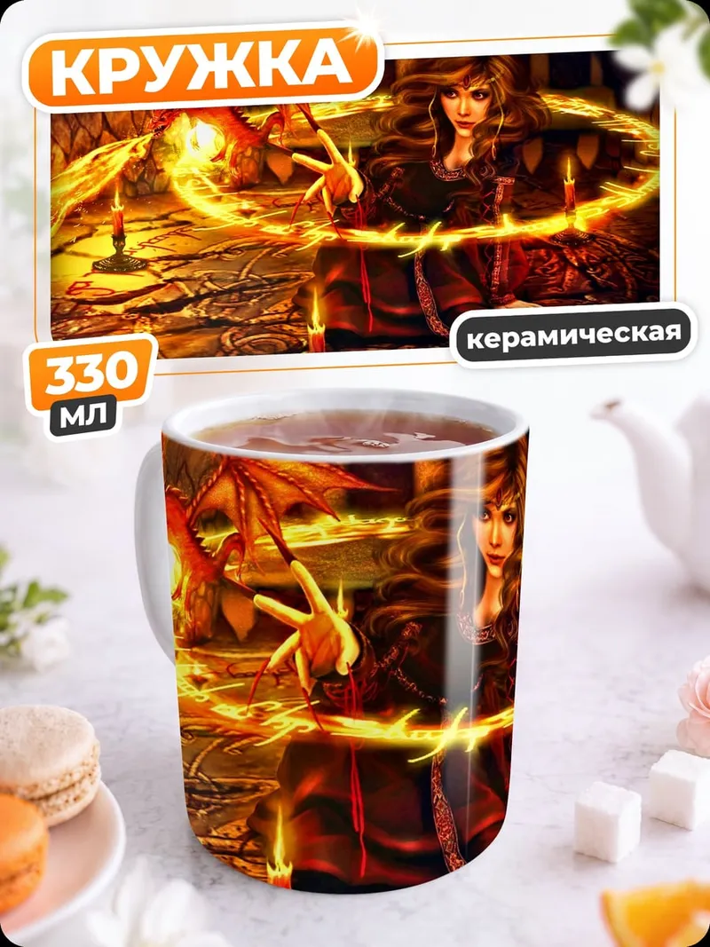 Кружка керамическая Колдунья свечи магия