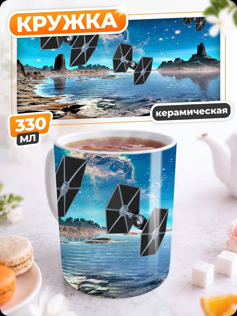 Кружка керамическая Космические корабли планета
