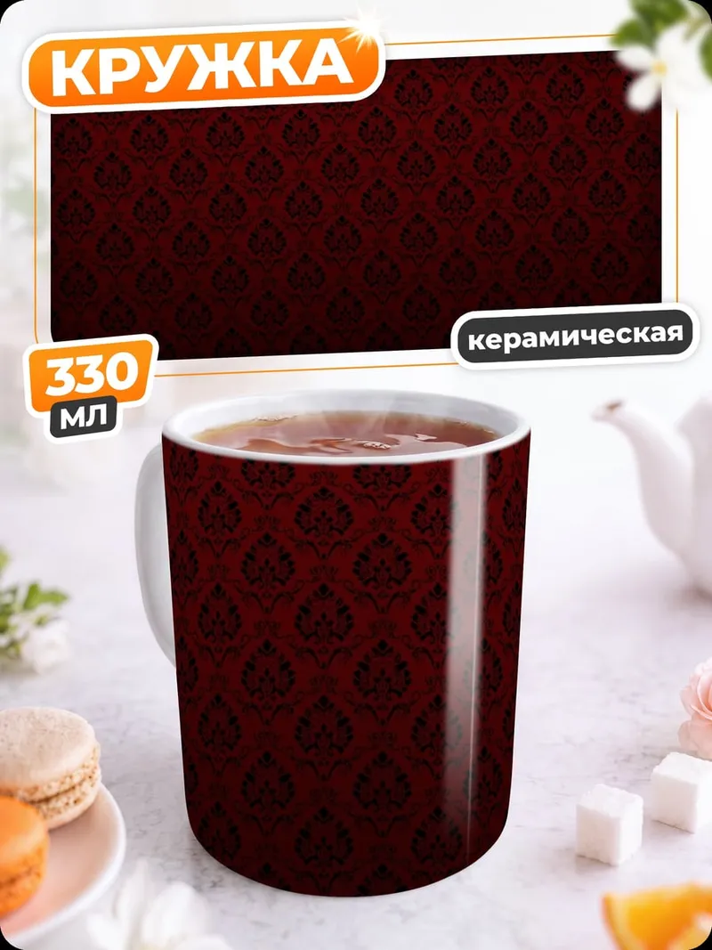 Кружка керамическая Красный узор