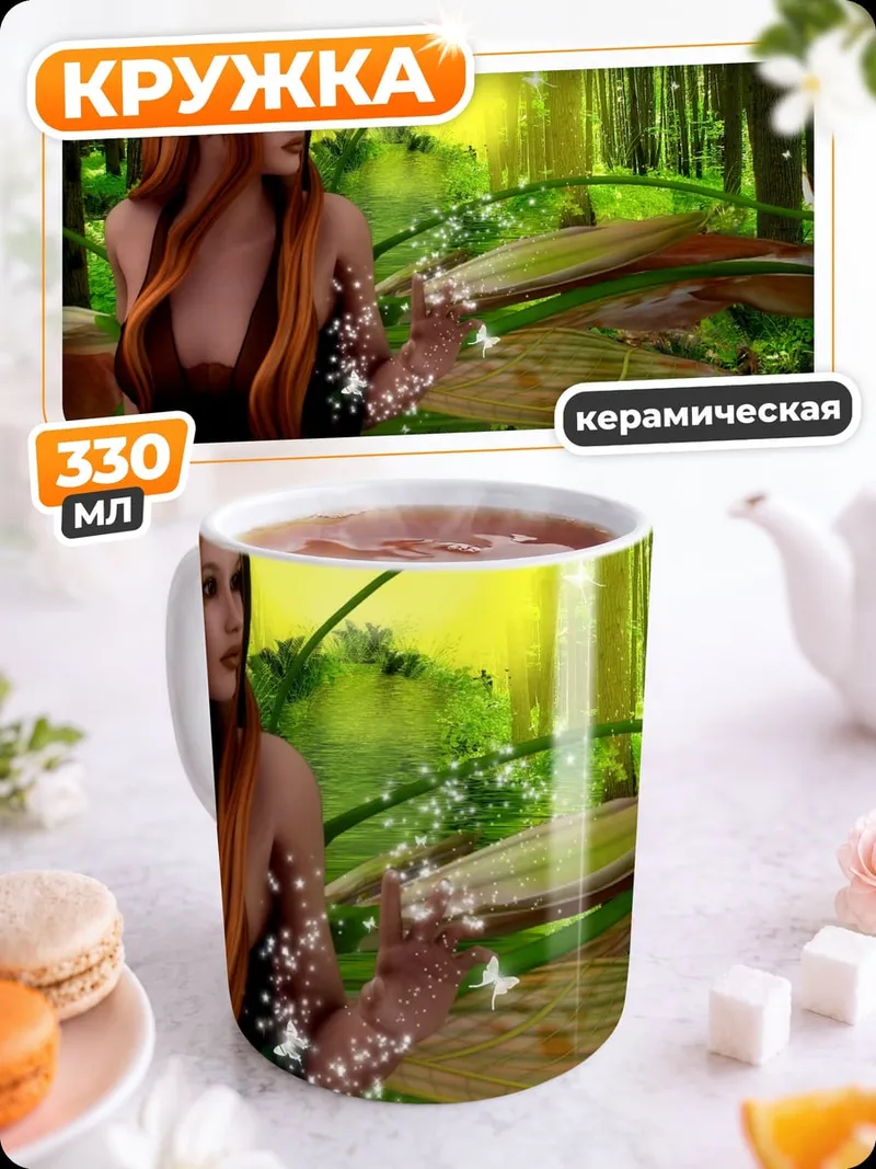 Кружка керамическая Лесная эльфийка с волосами
