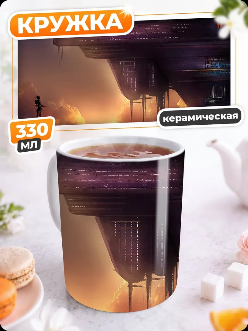 Кружка керамическая Фантастический город