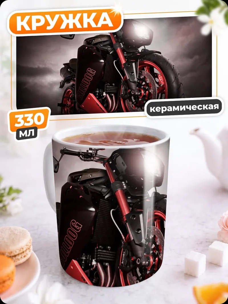Кружка керамическая Мотоцикл в дыму