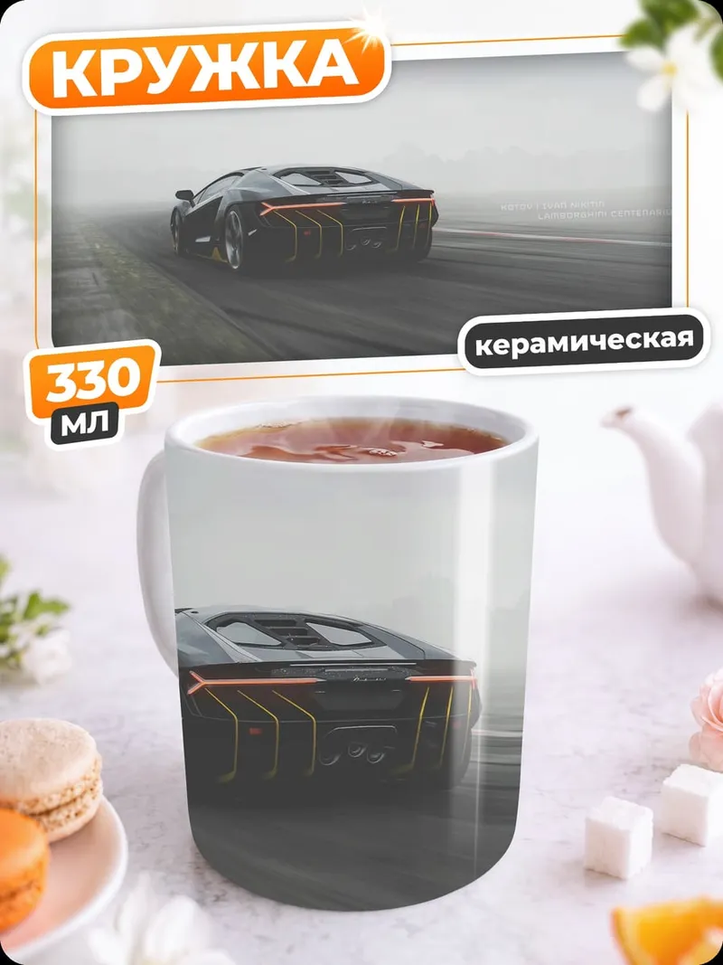Кружка керамическая Спортивный автомобиль в тумане