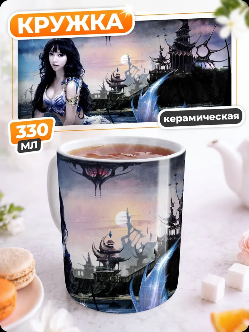 Кружка керамическая Русалка на фоне замка