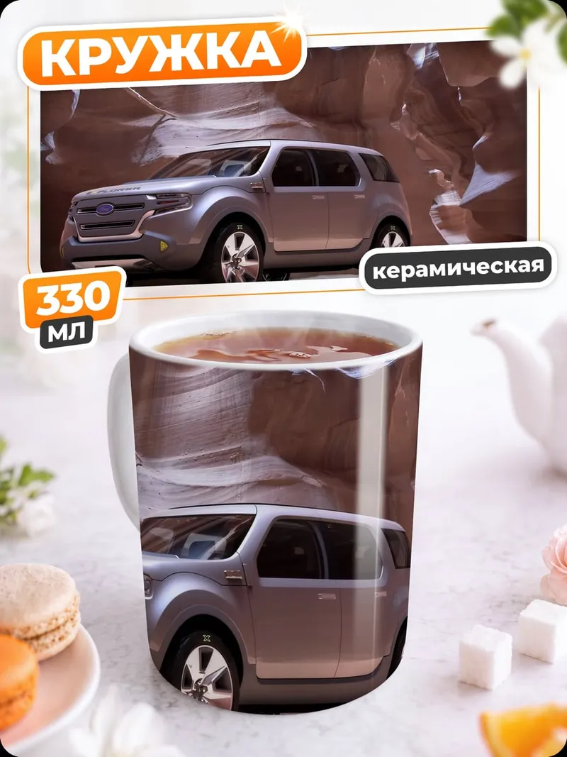 Кружка керамическая Концепт внедорожника