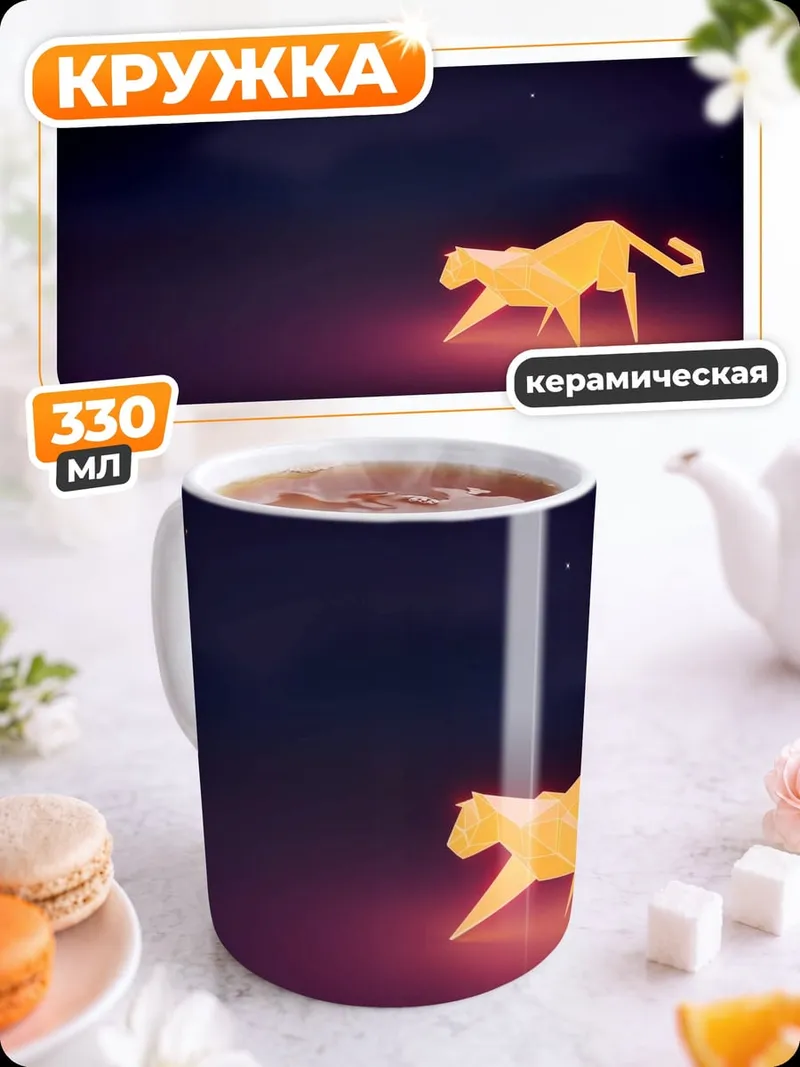 Кружка керамическая светящийся тигр в ночи