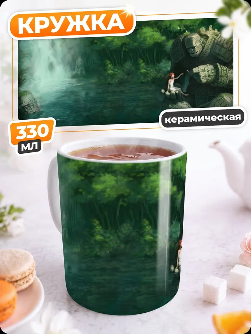 Кружка керамическая гигантский робот и девочка