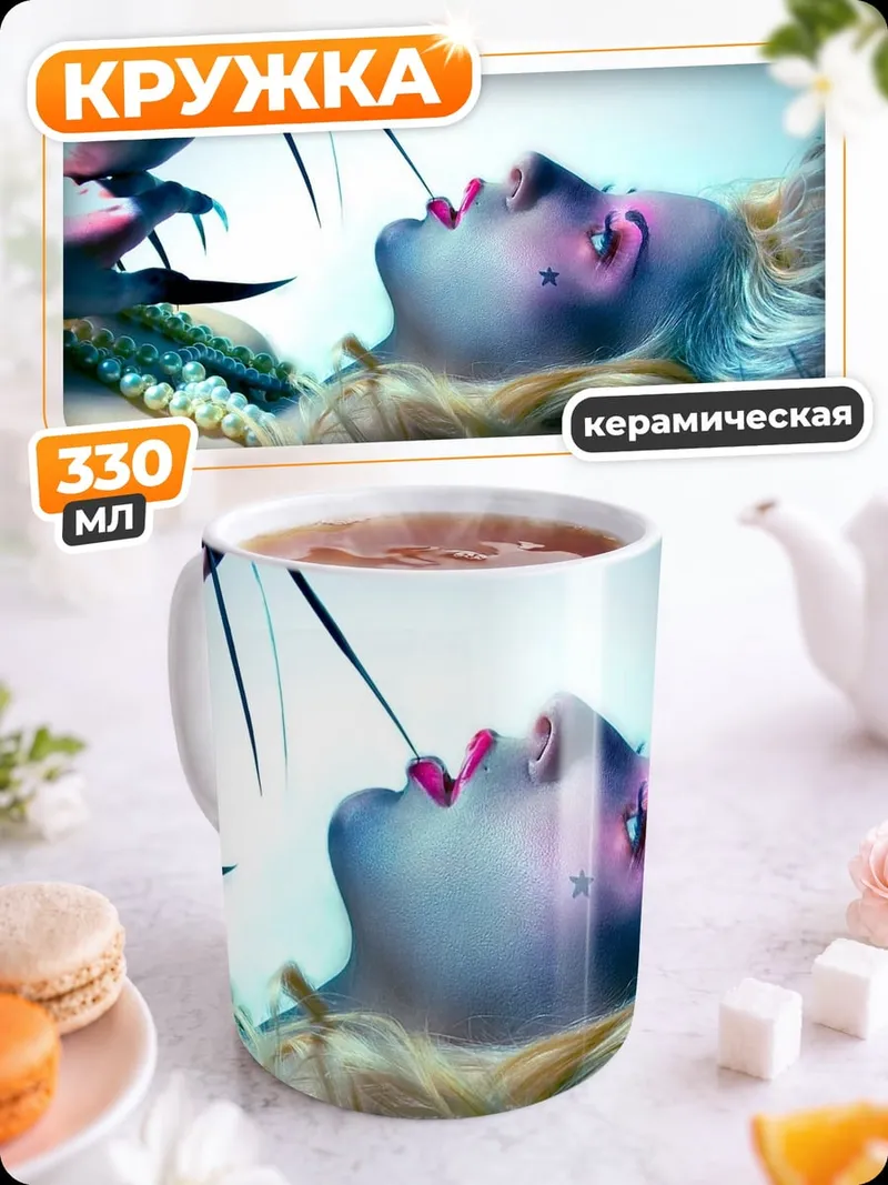Кружка керамическая девушка с ярким макияжем