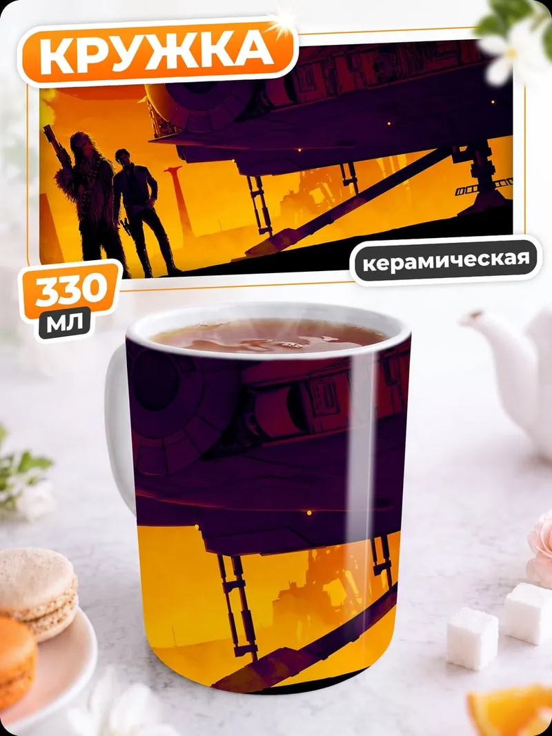 Кружка керамическая Космический корабль на планете