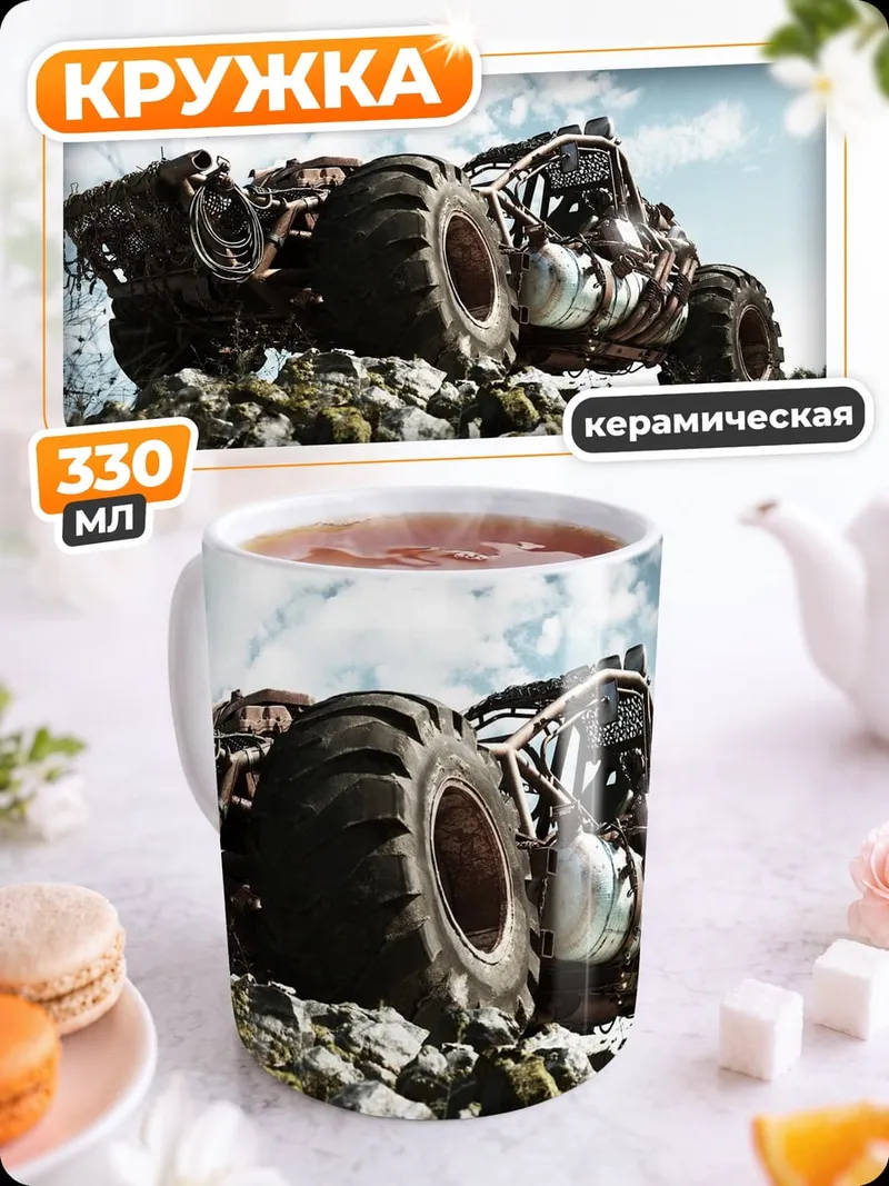 Кружка керамическая Внедорожник на камнях