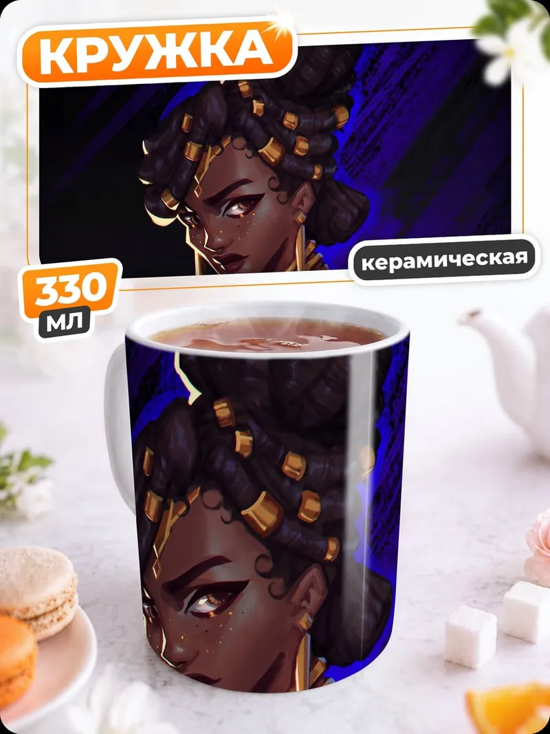 Кружка керамическая Африканская королева