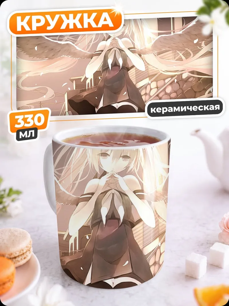 Кружка керамическая Ангельская Мику