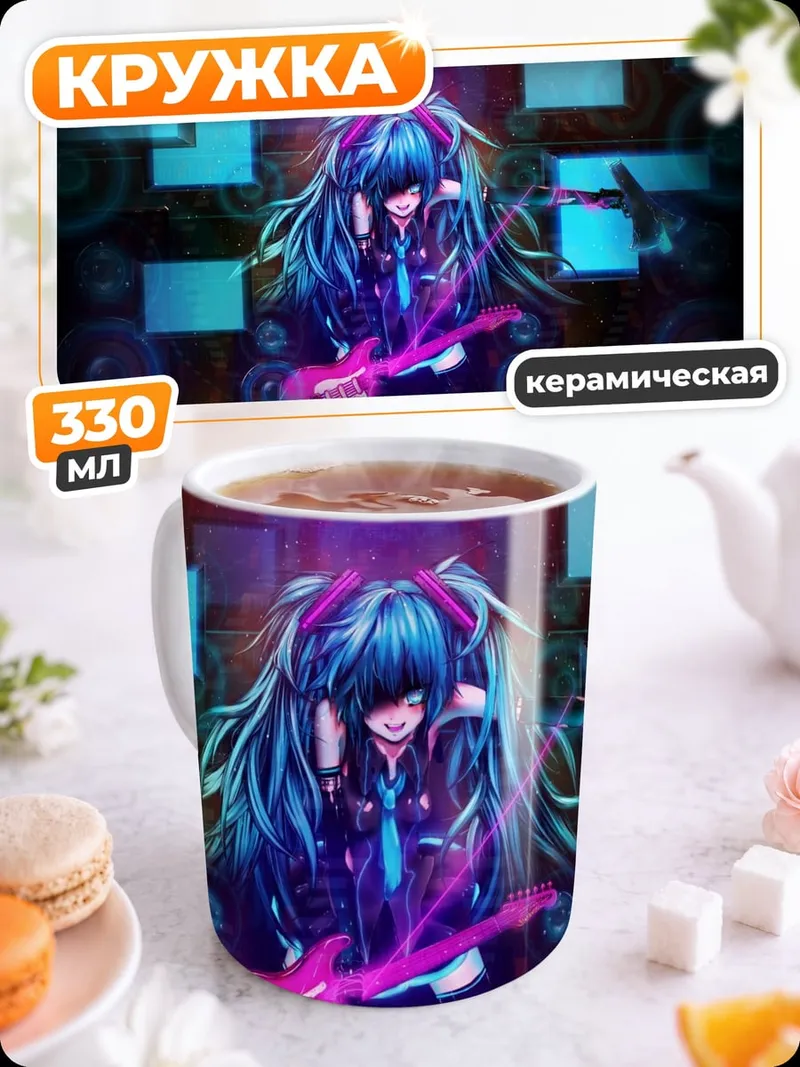 Кружка керамическая Аниме гитаристка