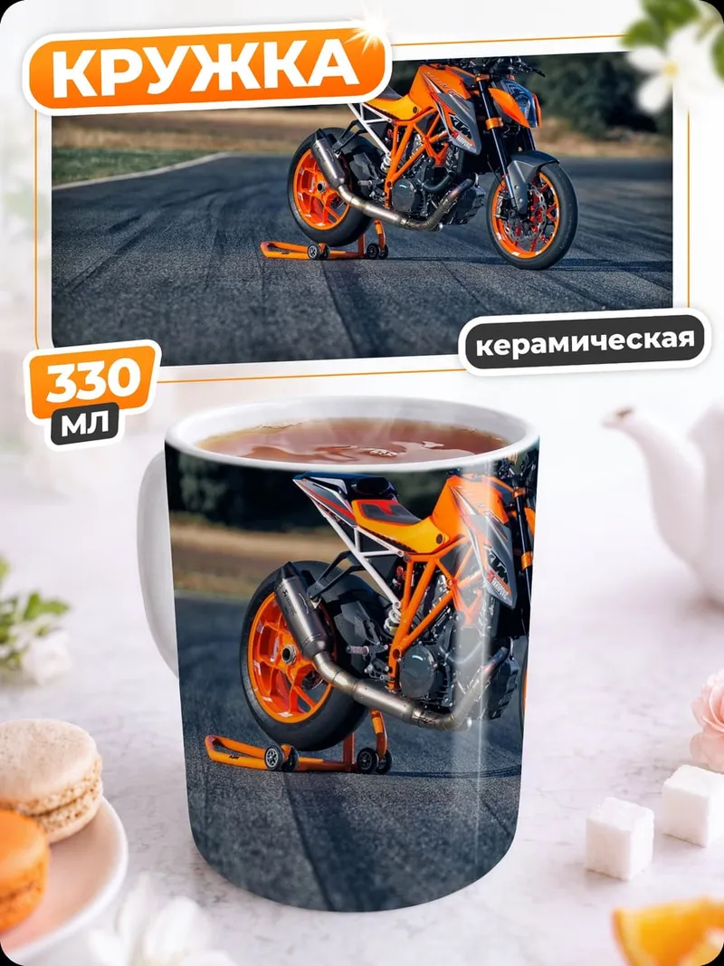 Кружка керамическая Оранжевый мотоцикл