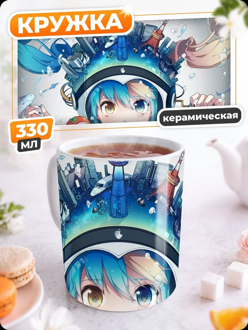 Кружка керамическая Аниме космонавт