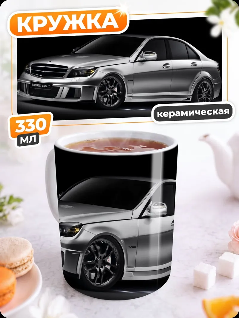 Кружка керамическая Спортивный седан