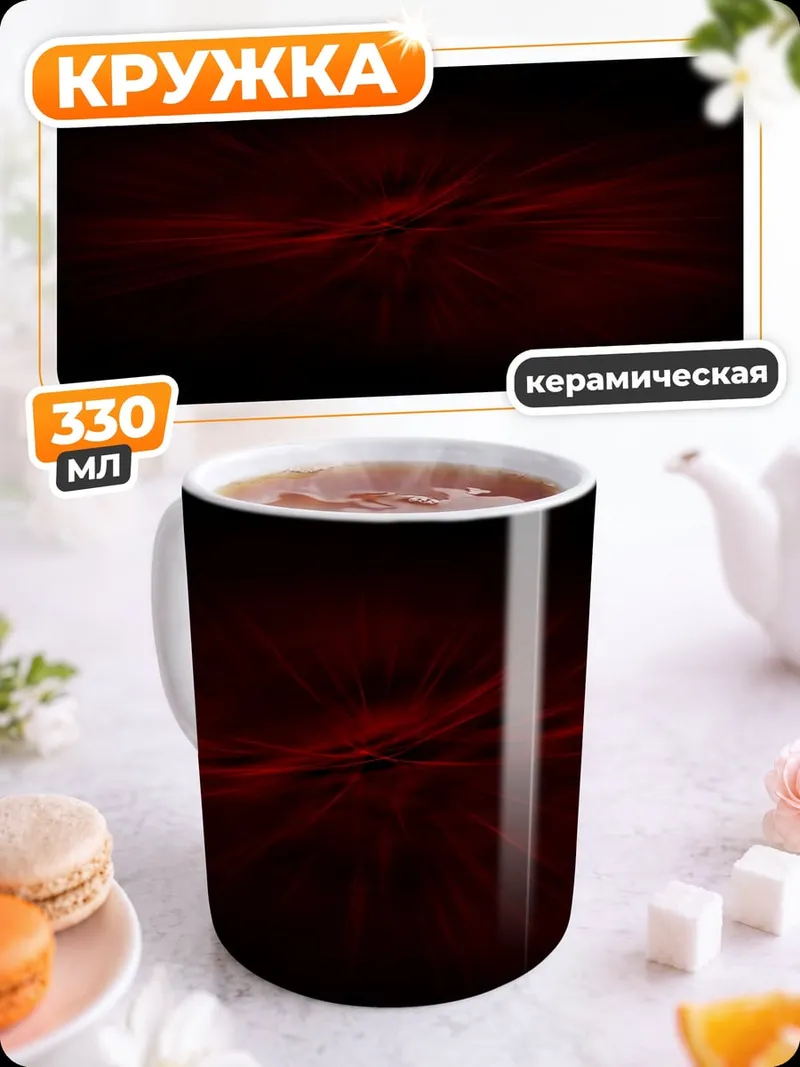 Кружка керамическая Красная абстракция