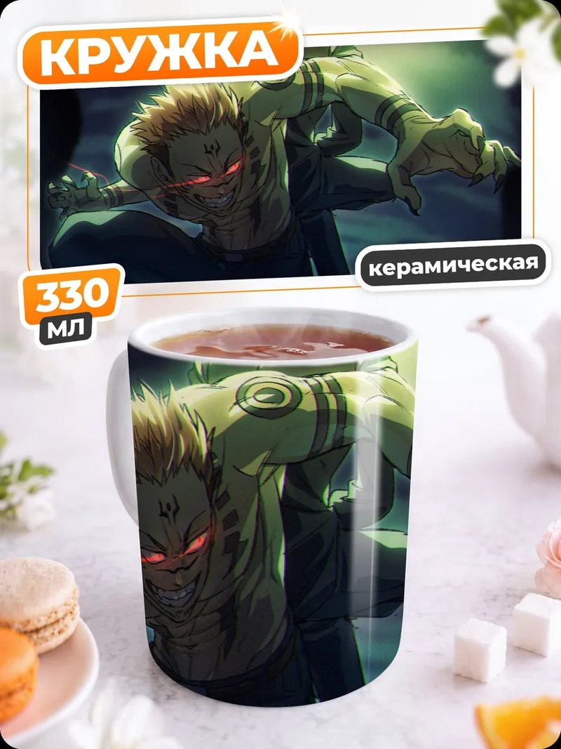 Кружка керамическая Аниме бойцы в схватке