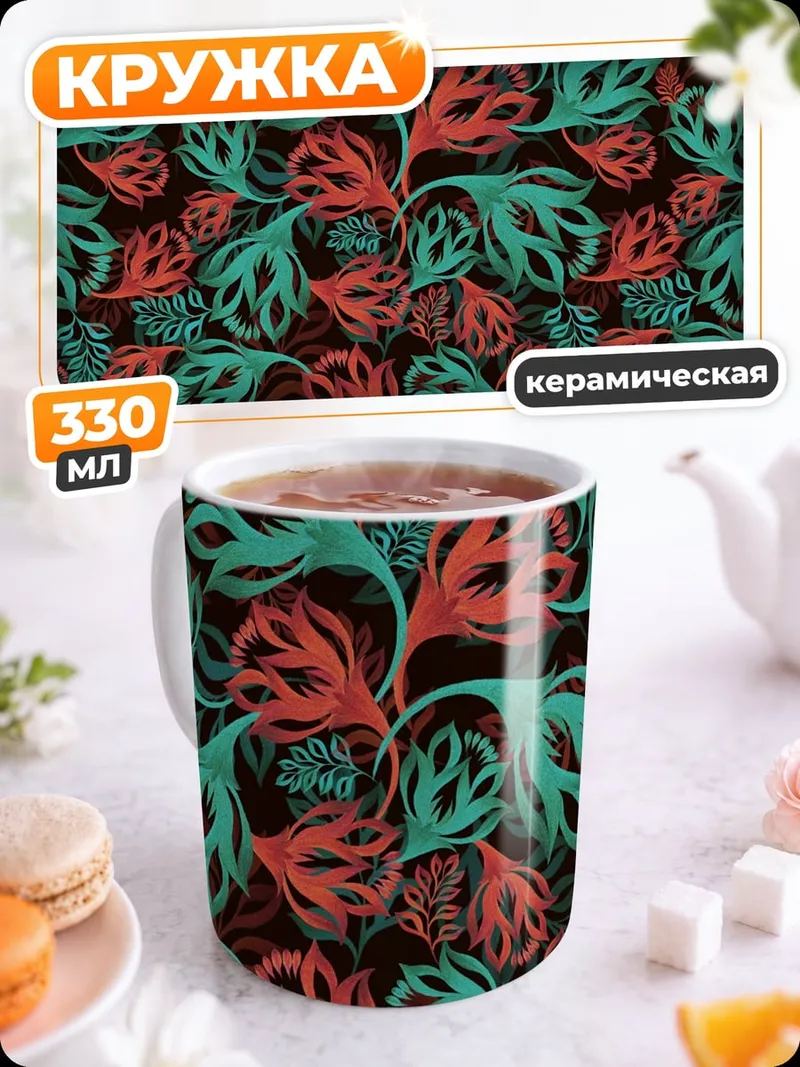 Кружка керамическая Абстрактные листья узор