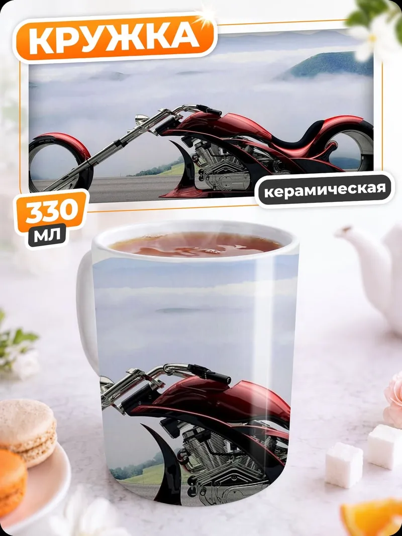 Кружка керамическая Красный чоппер мотоцикл