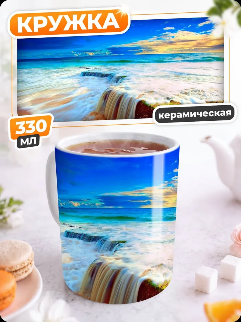 Кружка керамическая Тропический пляж