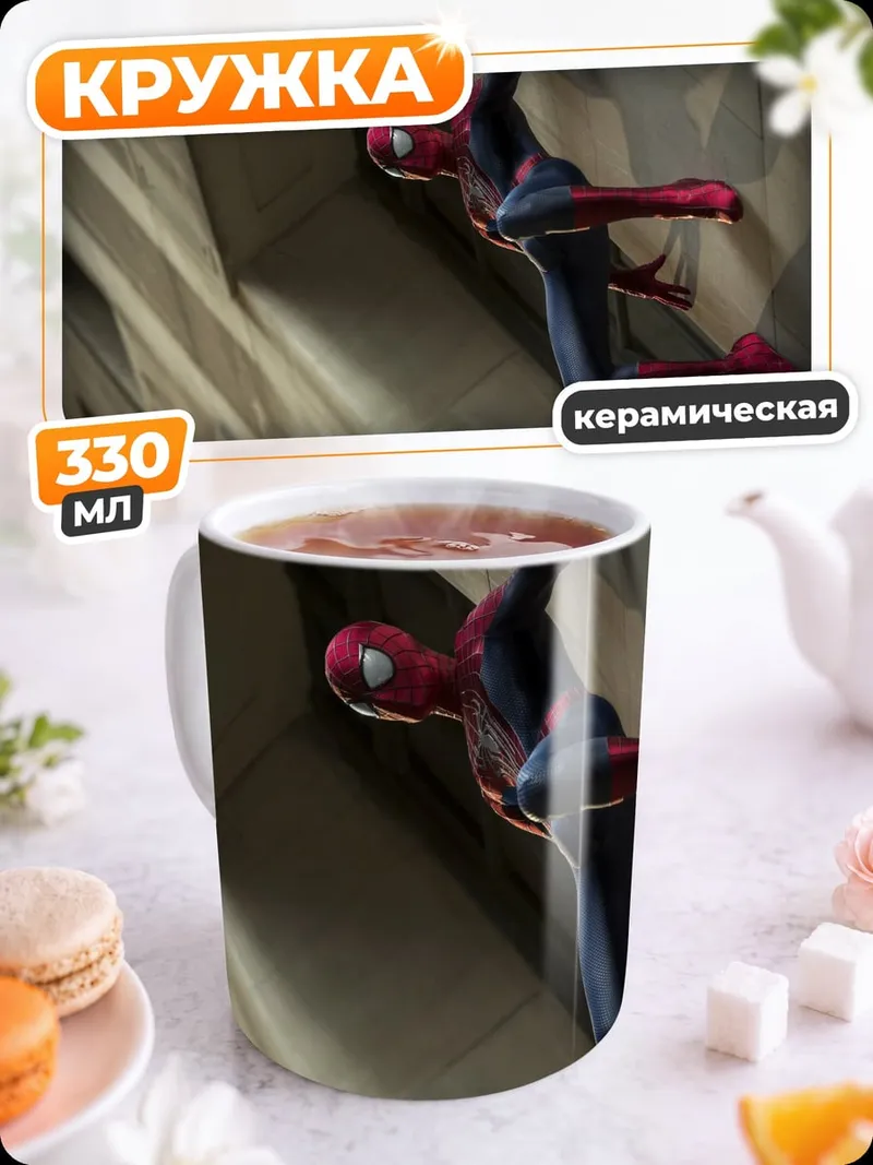 Кружка керамическая человек-паук на стене