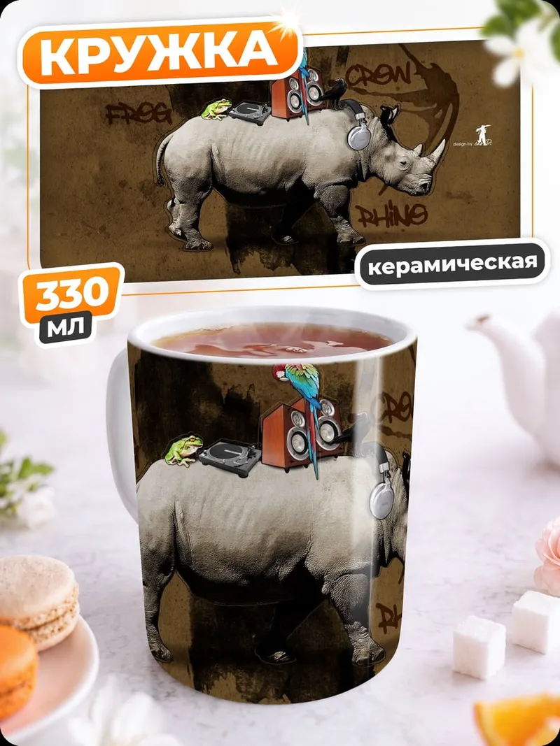 Кружка керамическая носорог с рюкзаком