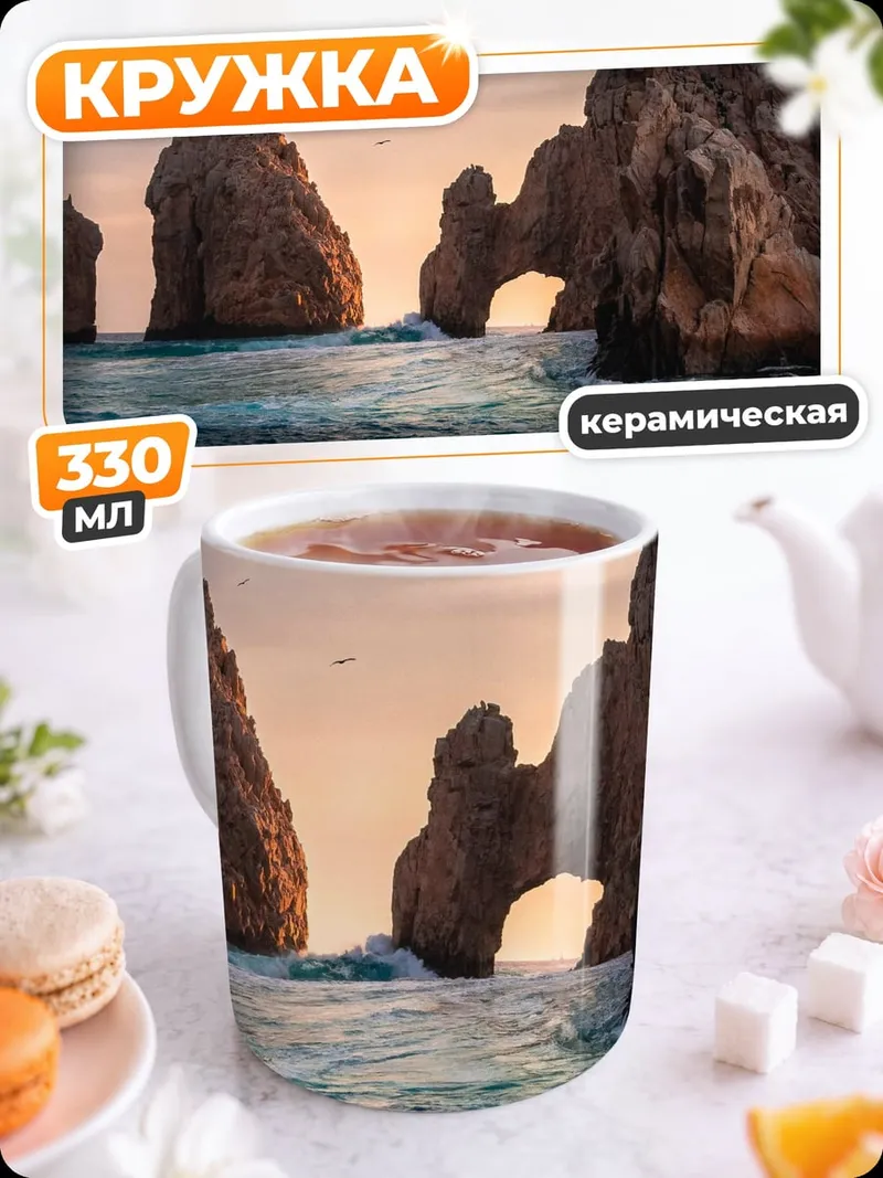 Кружка керамическая Скалы и море
