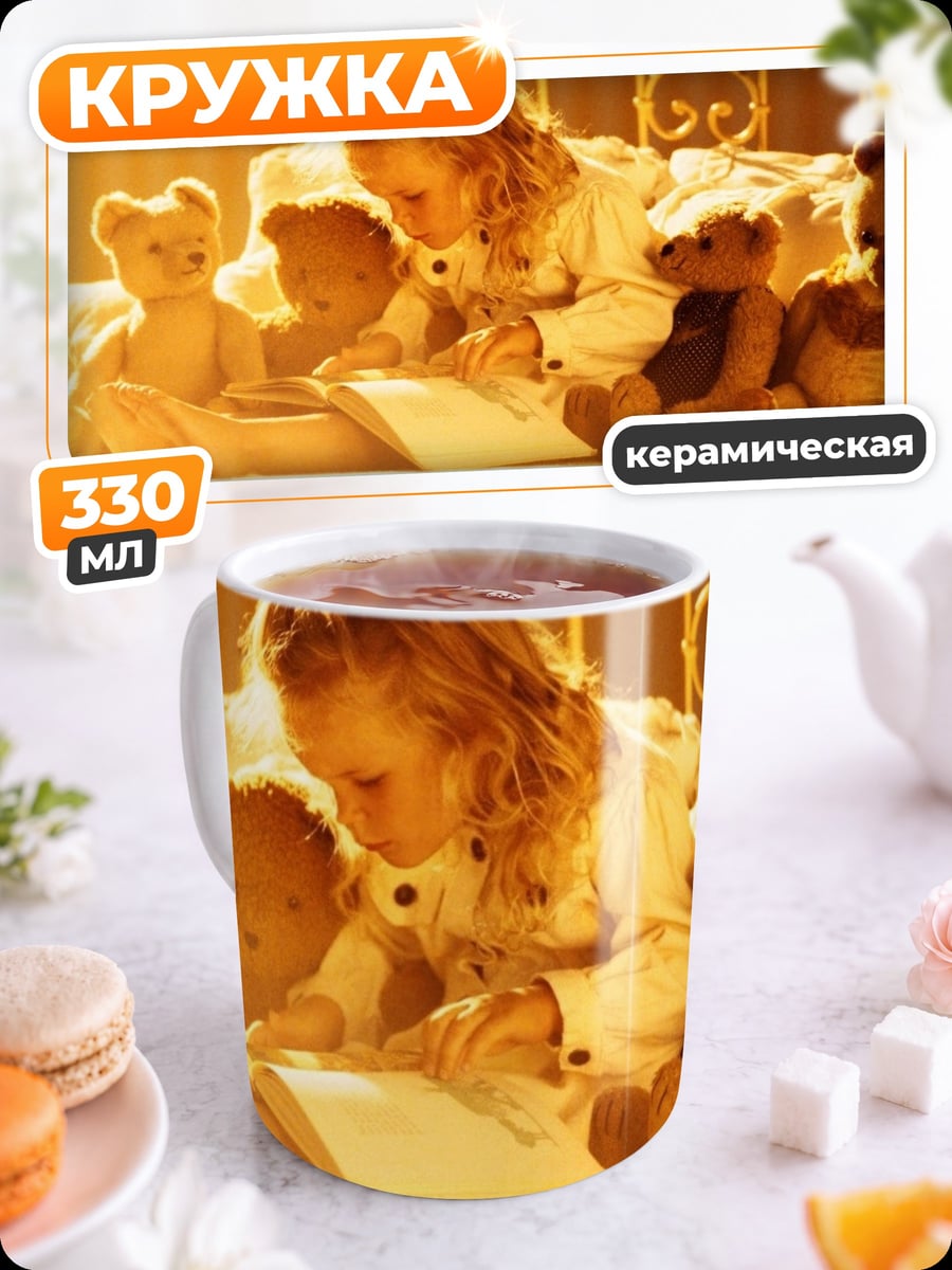 Кружка керамическая Девочка с мишками